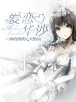 愛戀華沙