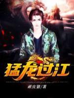 猛龍過江