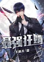 最強狂婿