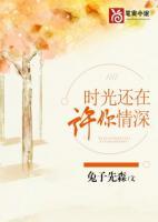 時(shí)光還在，許你情深
