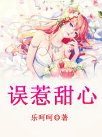 誤惹甜心