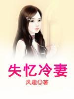 失憶冷妻