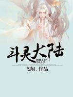 斗靈大陸