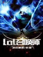 火影之lol召喚師