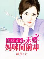 億萬寶寶：單親媽咪向前沖