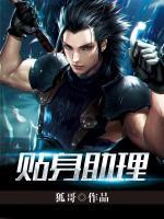 貼身助理