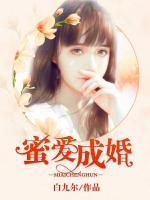 蜜愛成婚