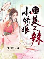 獵戶家的小嬌娘美又辣