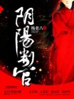 陰陽(yáng)判官