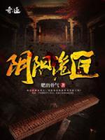 陰陽詭匠