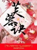 芙蓉訣