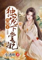 冷情王：獨(dú)寵下堂妃