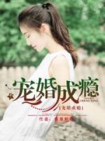 寵婚成癮