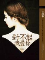 對不起，我愛你