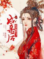 成親后侯爺他掉馬了