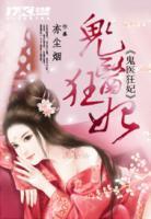 鬼醫(yī)狂妃