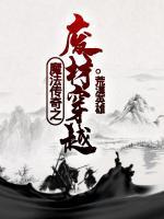 魔法傳奇之廢材穿越