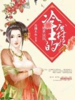 絕世法醫(yī)：冷王的廢柴妃