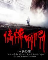 驚悚網(wǎng)吧