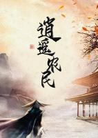 逍遙農(nóng)民