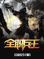 全職兵王