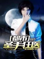 都市圣手狂醫(yī)