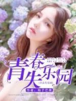 青春失樂園