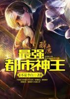 最強(qiáng)都市神王