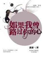 如果我曾路過(guò)你的心
