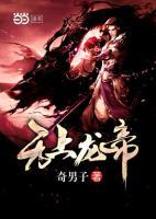 無上龍帝