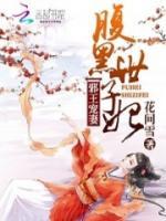 侯門嫡女