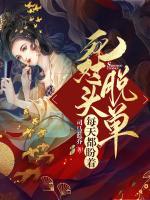 每天都盼著死對頭脫單