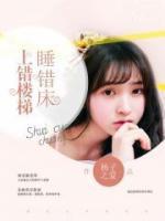 上錯樓梯去錯房