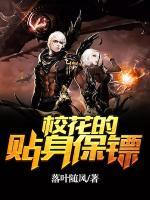 ?；ǖ馁N身保鏢