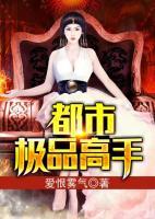 都市極品高手