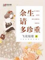 余生請(qǐng)多珍重