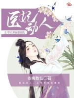 醫(yī)妃動人，王爺有病別纏我