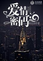 愛(ài)情密碼