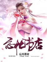 忘憂書店