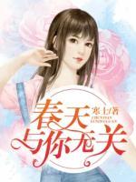 春天與你無關(guān)