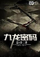九龍密碼