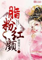 脂粉紅顏
