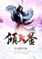 傾天鑒