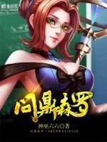 問鼎森羅