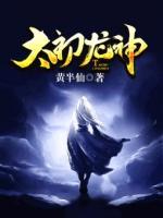 太初龍神