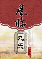 凰臨九天