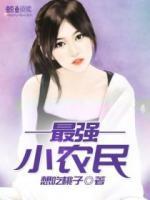 逍遙小神農