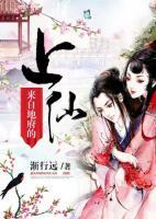 來(lái)自地府的上仙