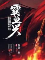 胭脂乾坤霸業(yè)興