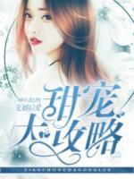 先婚后愛：甜寵大攻略
